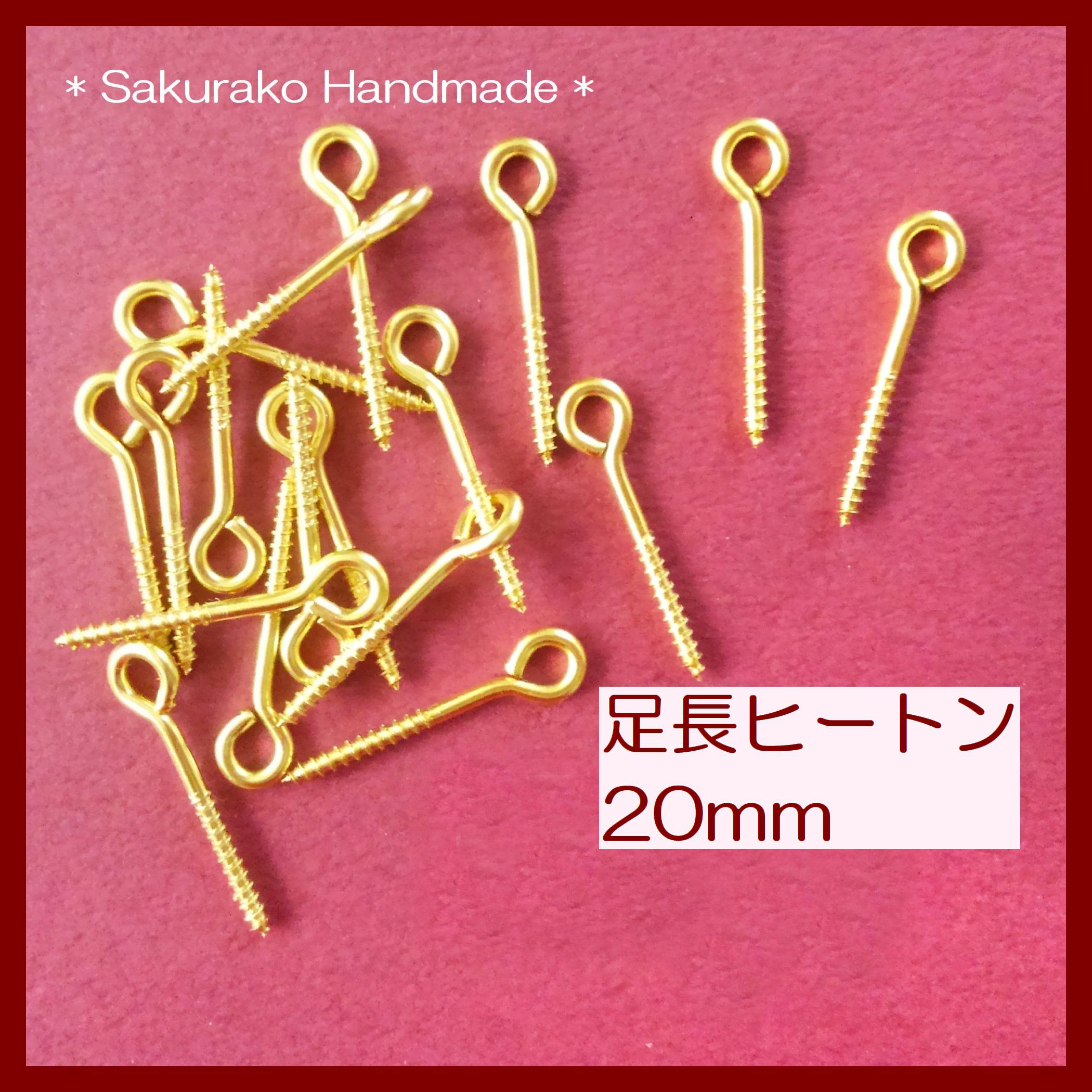足長ヒートン 20mm ゴールド 送料無料 抜けにくいので安心 日本