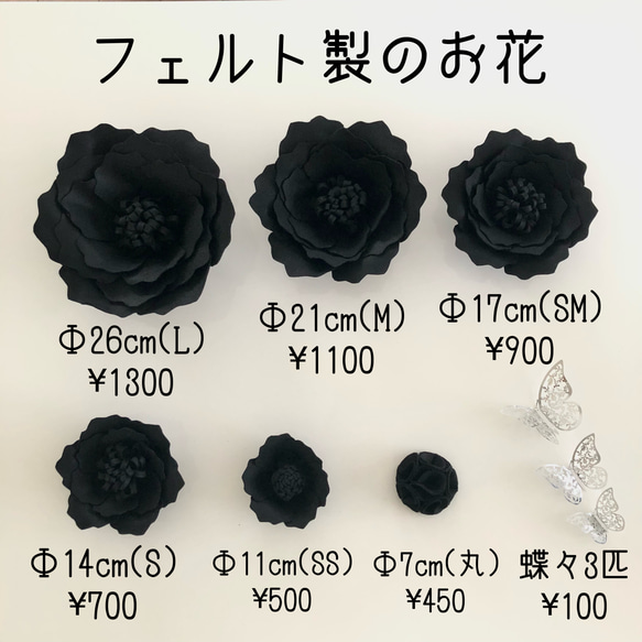 nana様オーダー品 ウォールフラワーセット 黒 ブラック その他オーダー  
