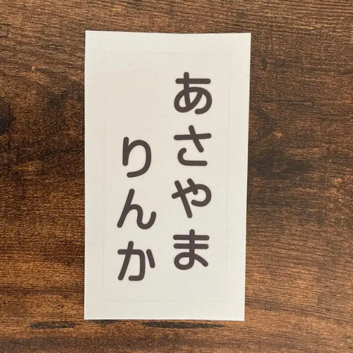 ☆【3×7cm3枚分】縫い付けタイプ・ゼッケン・ホワイト・体操服 名前