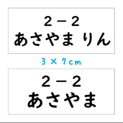 ☆【3×7cm3枚分】縫い付けタイプ・ゼッケン・ホワイト・体操服 名前