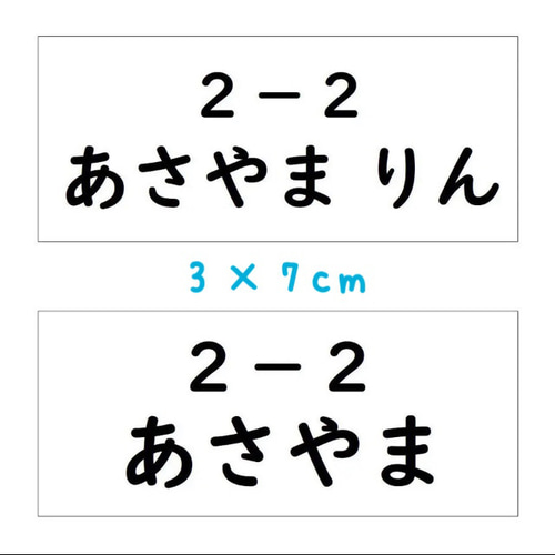 ☆【3×7cm3枚分】縫い付けタイプ・ゼッケン・ホワイト・体操服 名前