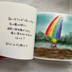 オリジナル絵本　虹のはし【改訂版】 5枚目の画像