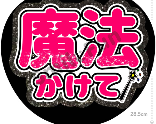 CX-1121 コンサートうちわ ファンサ文字 うちわ うちわ文字 団扇文字