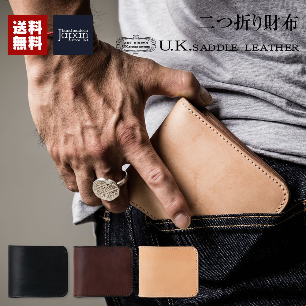 2つ折りサイフ UKサドルレザー(EAW049AB）