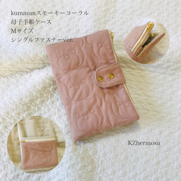 Mサイズ　kumasanスモーキーコーラル 　母子手帳ケース  シングルファスナーver. 1枚目の画像
