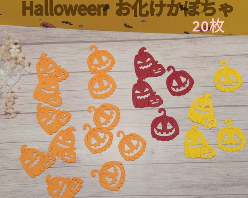 ダイカット ハロウィン かぼちゃ 20枚 クラフトパンチ コラージュ 素材 ...