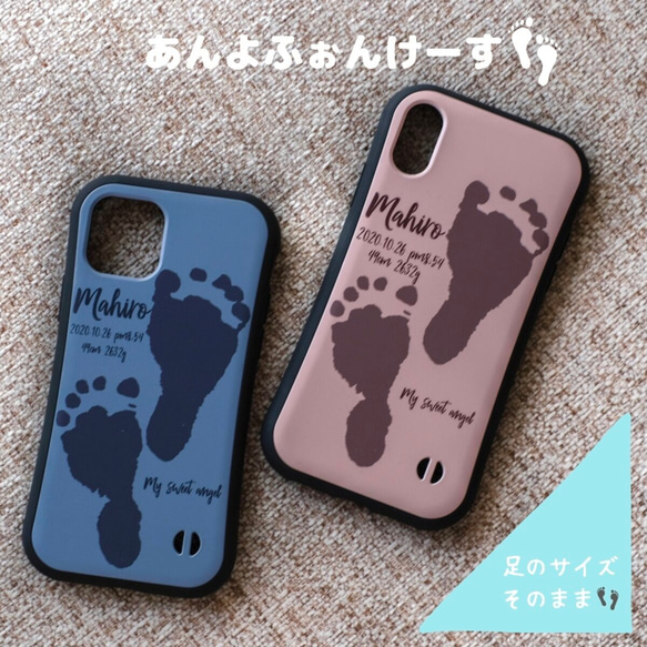 手形 足形 スマホケース 実寸大・おてて・あんよフォンケース・出産祝い・名入れ・記念 1枚目の画像