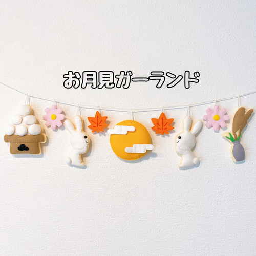 見本用ガーランド／Sample① 見本用ガーランド／Sample⑨