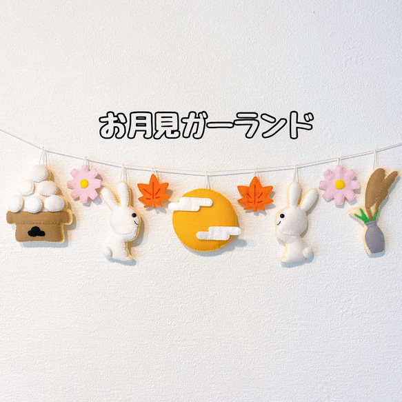 見本用ガーランド／Sample⑨