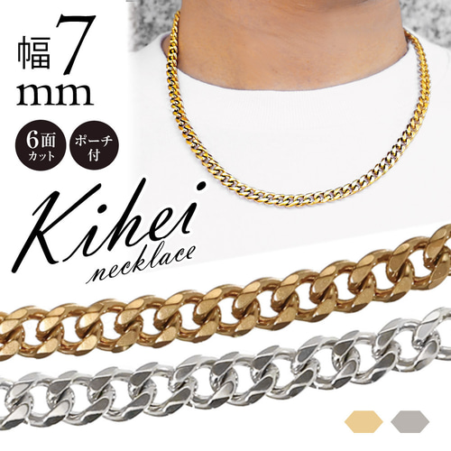 喜平ネックレス