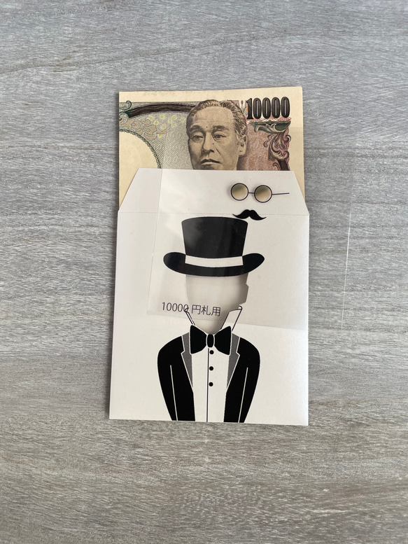 おもしろ ポチ袋　『色付き眼鏡の紳士』（一万円札専用ポチ袋）　3枚セット 4枚目の画像