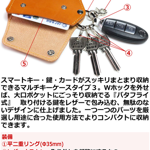 マルチキーケース タイプ3” 14色 スマートキーケース リング