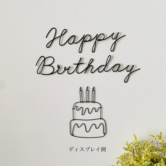 バースデーケーキ(虫ピン付属) お誕生日 ワイヤーアート 2枚目の画像