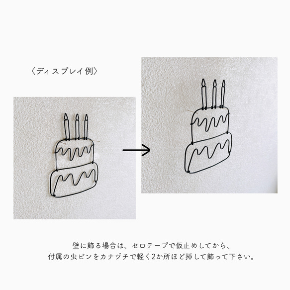 バースデーケーキ(虫ピン付属) お誕生日 ワイヤーアート 7枚目の画像