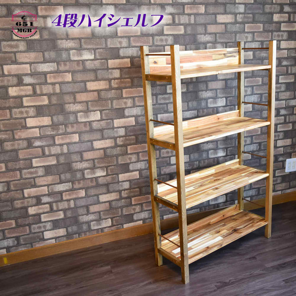 シェルフ 棚 ウォールナット ハンドメイド デザイン 無垢 4段 オシャレ シェルフ 棚 ウォールナット ハンドメイド デザイン 無垢 4段