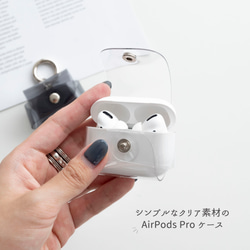 AirPods Pro ケース 【 クリア 】 PVC FP01U 2枚目の画像