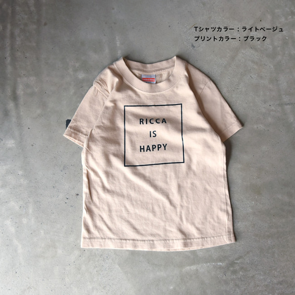 名入れ Tシャツ 男の子 女の子 IS HAPPY Tシャツ プレゼント ご出産祝い 子供 おしゃれ 8枚目の画像