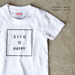 名入れ Tシャツ 男の子 女の子 IS HAPPY Tシャツ プレゼント ご出産祝い 子供 おしゃれ 6枚目の画像