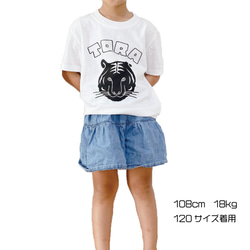 トラTシャツ  トラ　虎　寅　かわいい　Tシャツ　干支　コットン　キッズ服　子供服　親子コーデ 4枚目の画像