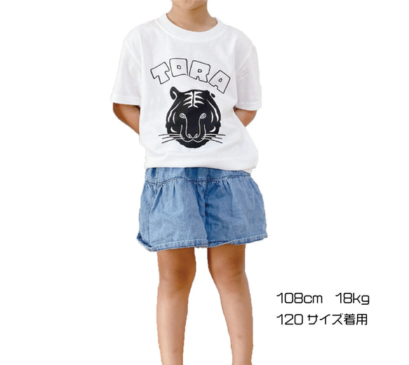 トラTシャツ  トラ　虎　寅　かわいい　Tシャツ　干支　コットン　キッズ服　子供服　親子コーデ 4枚目の画像