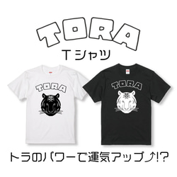 トラTシャツ  トラ　虎　寅　かわいい　Tシャツ　干支　コットン　キッズ服　子供服　親子コーデ 1枚目の画像