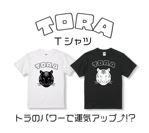 トラTシャツ  トラ　虎　寅　かわいい　Tシャツ　干支　コットン　キッズ服　子供服　親子コーデ 1枚目の画像