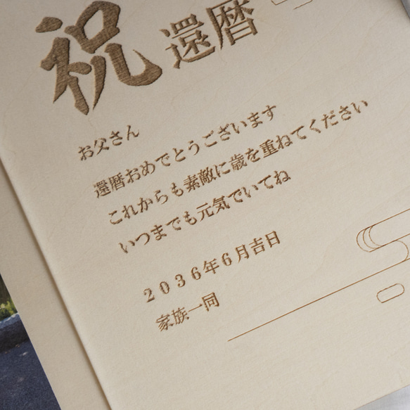 オリジナルメッセージが入れられるプレゼント 還暦祝い 子育て感謝状／ths11 8枚目の画像