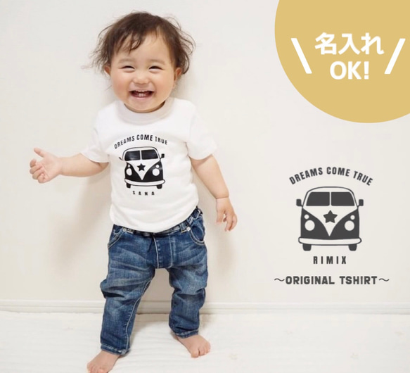 名入れ Tシャツ 車 オーダー レトロ  リンクコーデ   兄弟 姉妹　親子コーデ　画像写真　ファミリーフォト　出産祝い 1枚目の画像