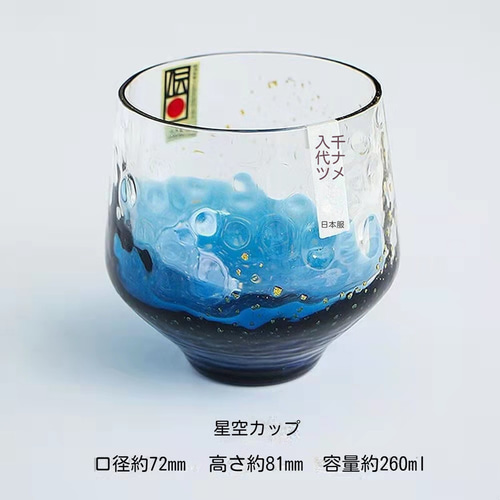 八千代星空カップグラス鉛フリークリスタルウイスキーグラス ワイン