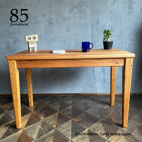 Mipigカフェテーブル】100×45cm 厚板3cm天板 無垢材 【サイズオーダー