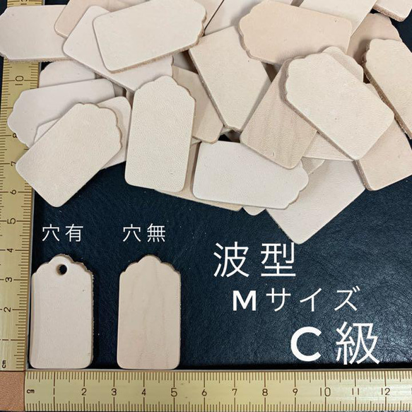 ヌメ革 波型タグ（M）C級 60枚セット チャーム mix / ミックス 通販 