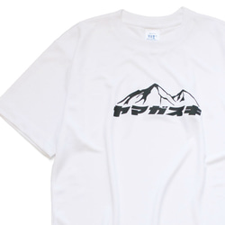 【ポリ素材】ヤマガスキ 山が好き ドライTシャツ 登山 ハイキング 山登り アウトドア 半袖 プレゼント mt3023 1枚目の画像