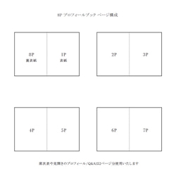 8P プロフィールブック / ベーシックオーダー 12枚目の画像