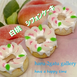 白桃シフォンケーキ　ミニチュア 1枚目の画像