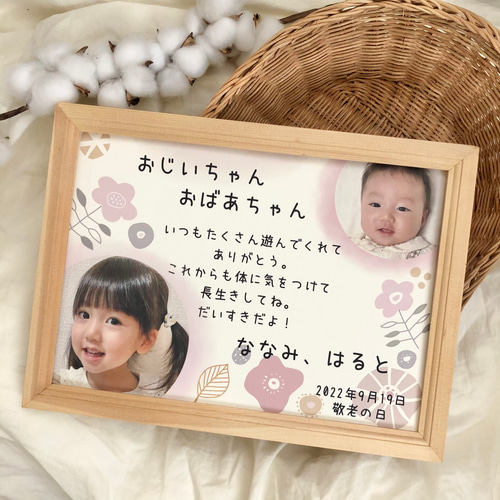 オーダー用サンプル】敬老の日 浸