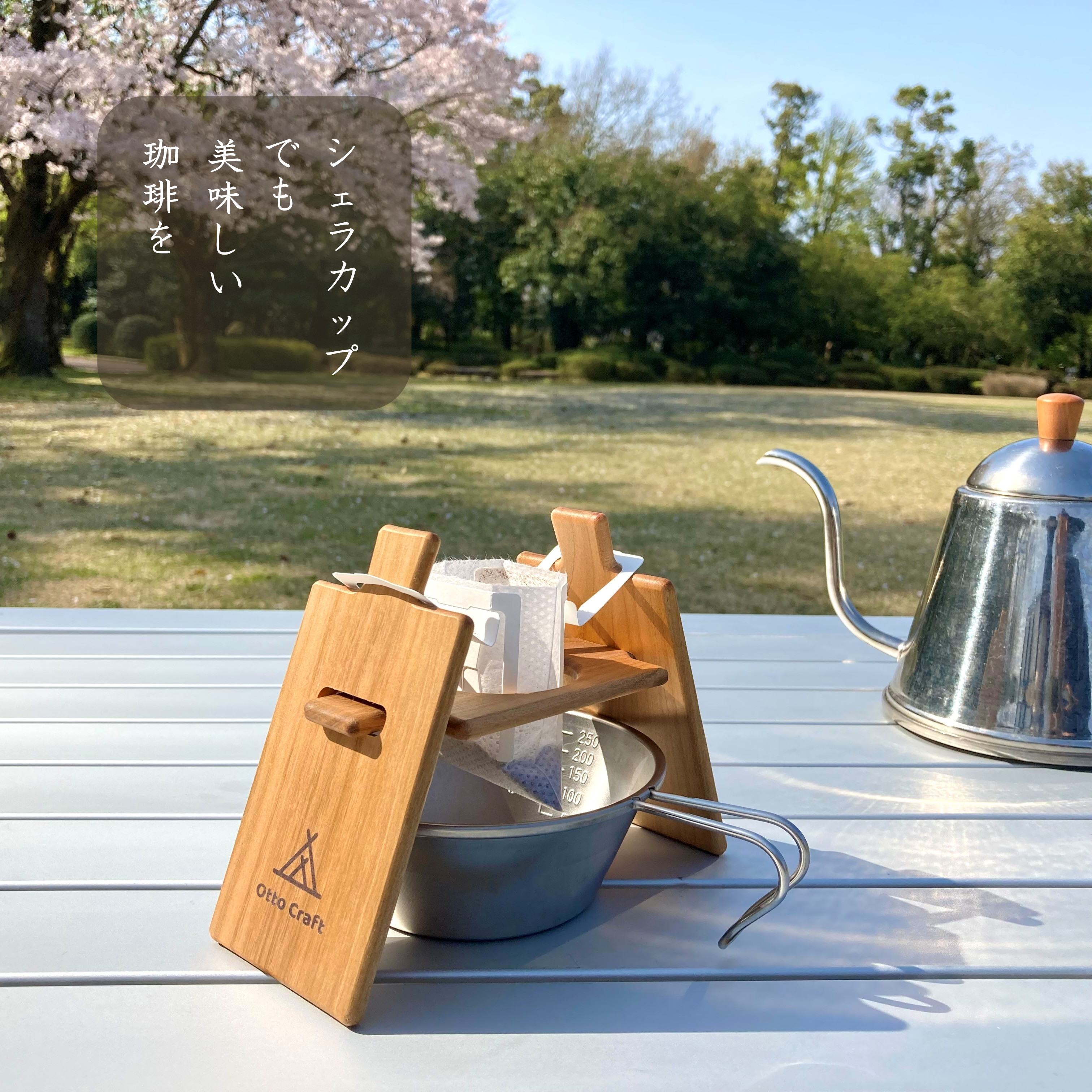 シェラカップ 専用 木製 ドリッパー ”mameita(マメイタ シェラカップ 専用 木製 ドリッパー ”mameita(マメイタ