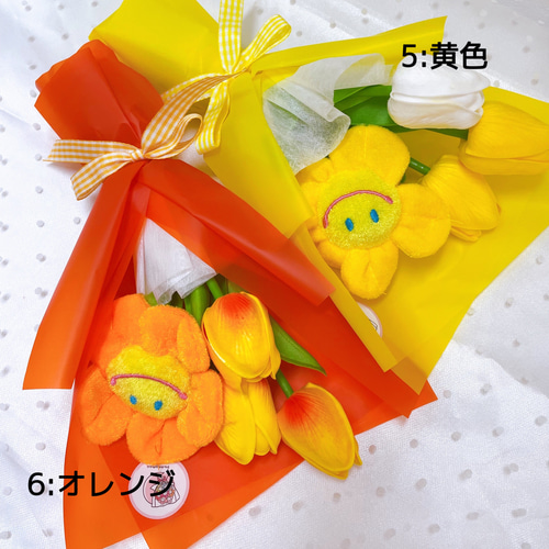 SNSで話題！ぬいぐるみ花束】スマイルフラワー×チューリップ