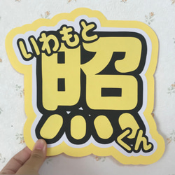 渡辺翔太くん うちわ文字 その他素材 koko 通販 14529667｜Creema