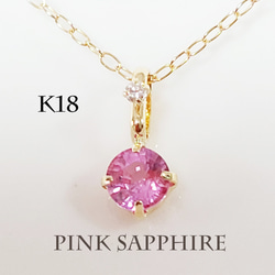 K18(刻印入)ピンクサファイアダイアモンドネックレス 1枚目の画像