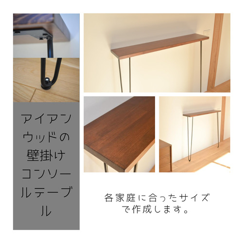 おもちページ／コンソールテーブル／木製ハンドメイド／受注製作作品 受注製作】コンソールテーブル・引き出し付き・飾り棚・木製・シェルフ