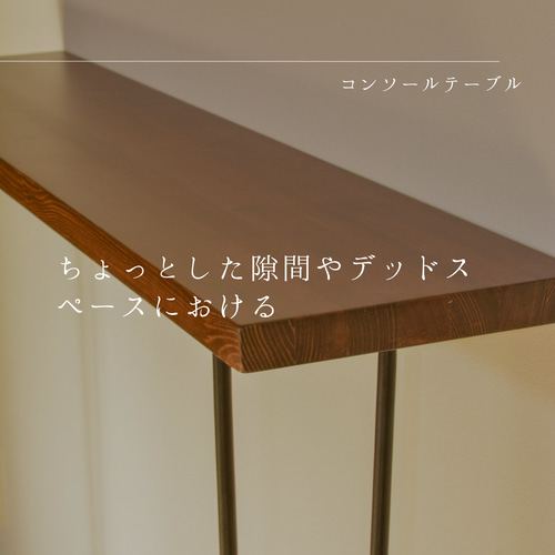 オーダーメイド 職人手作り 机 コンソールテーブル アイアンウッド