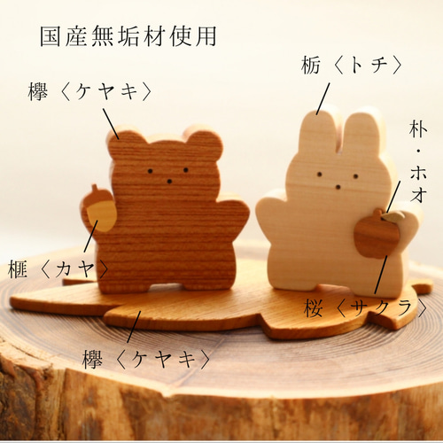 秋の季節飾り【受注制作】〜くまくんとうさぎさんの秋見つけ