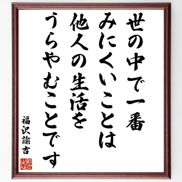 【真作】書　書の名言　世の中で一番美しいこと　心に響く書道作品　U172 真作】書 書の名言 世の中で一番美しいこと 心に響く書道作品 U172