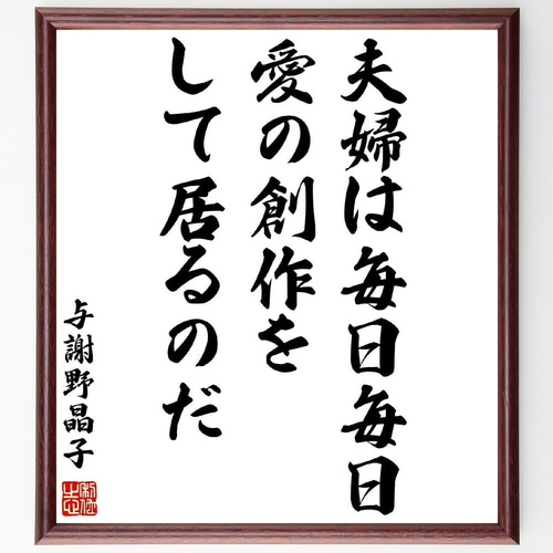 与謝野晶子　未発表？　あしたより雪のふれども母牛の　直筆　肉筆　短歌　色紙　額入 与謝野晶子 未発表？ あしたより雪のふれども母牛の 直筆 肉筆