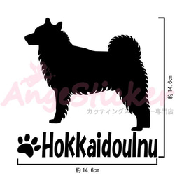 北海道犬B ドッグ カッティング シール ステッカー シンプルデザイン 名前入れ可 AJ-101660 8枚目の画像