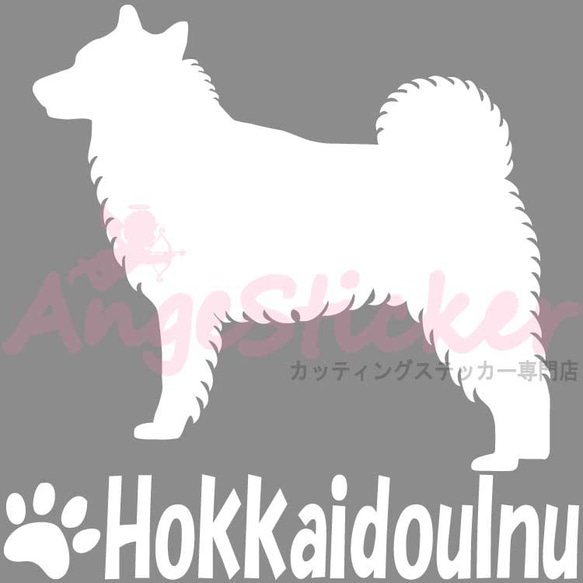 北海道犬B ドッグ カッティング シール ステッカー シンプルデザイン 名前入れ可 AJ-101660 2枚目の画像