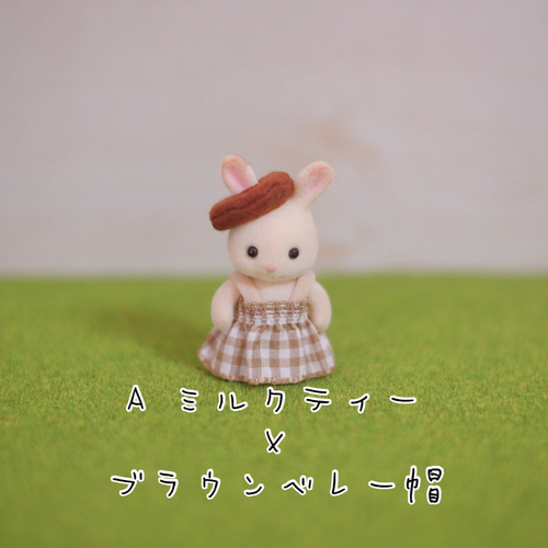 小さな動物　着せ替え人形　立っち赤ちゃん用ギンガムチェックひらひらワンピース 小さな動物 着せ替え人形 立っち赤ちゃん用ギンガムチェック