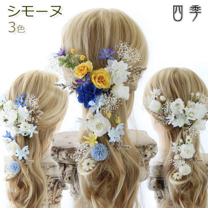 ラプンツェル シモーヌ3色 ABC ドライフラワー 造花 ヘッドドレス ウエディング ポニーテールプリンセス K_437
