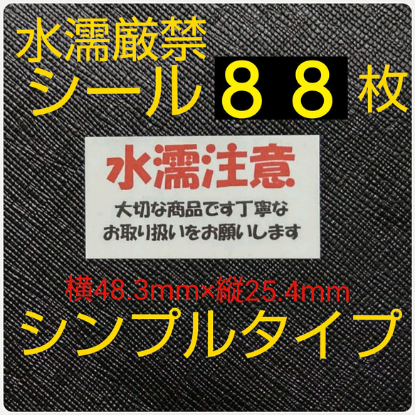 シンプル   ケアシール  ８８枚  送料無料 1枚目の画像