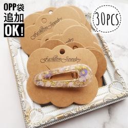 30枚【ヘアクリップ用 台紙】OPP袋追加ok！ナチュラル タグ・台紙